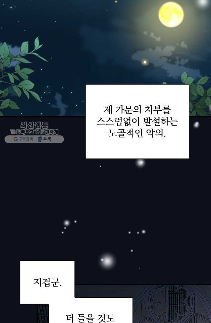 유리온실의 공작 부인 21화 - 웹툰 이미지 56