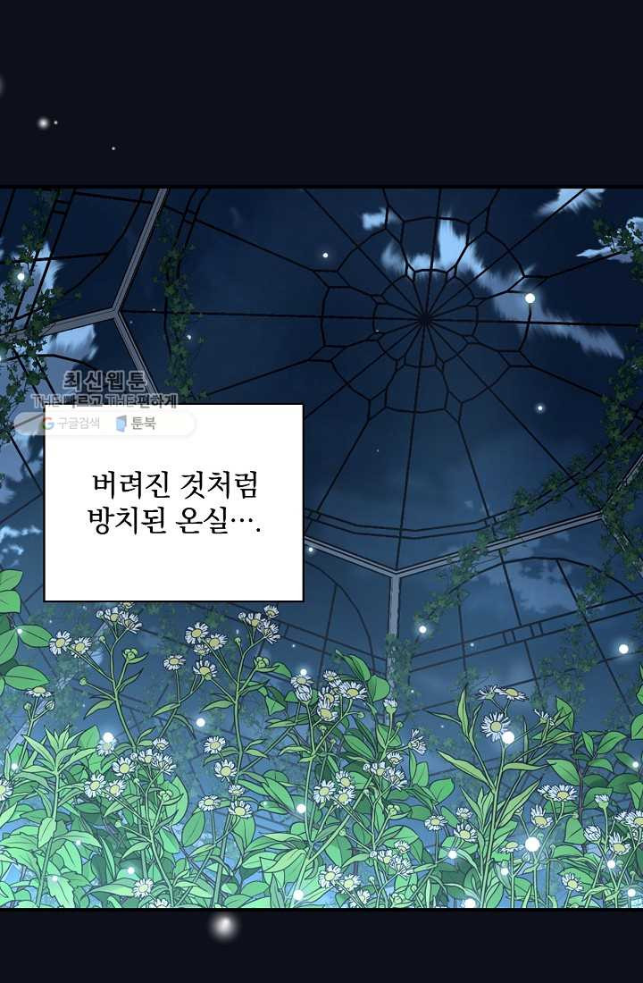 유리온실의 공작 부인 21화 - 웹툰 이미지 71