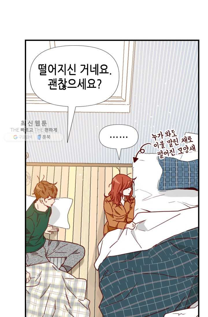 24분의 1 로맨스 68화 - 웹툰 이미지 12