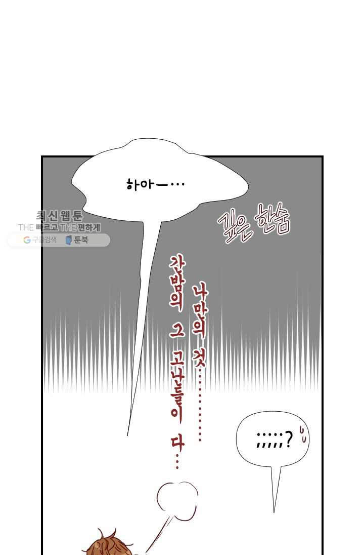 24분의 1 로맨스 68화 - 웹툰 이미지 17