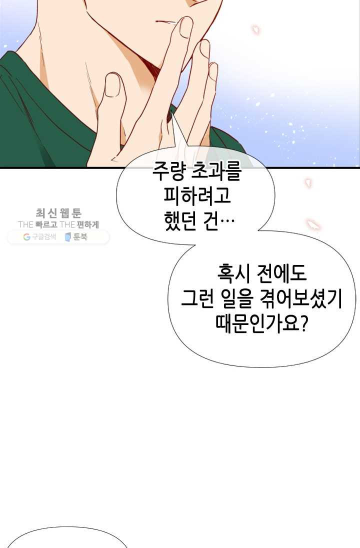 24분의 1 로맨스 68화 - 웹툰 이미지 19