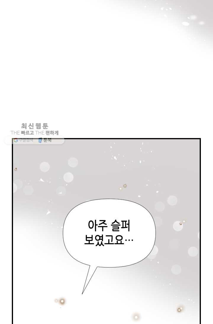 24분의 1 로맨스 68화 - 웹툰 이미지 25