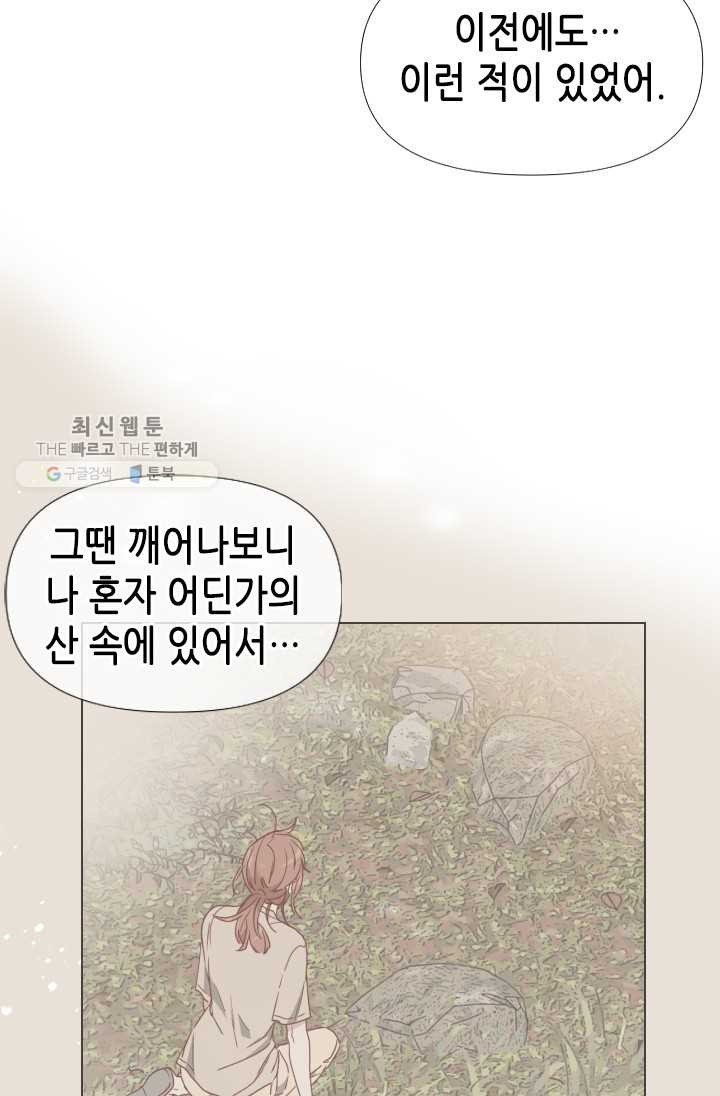 24분의 1 로맨스 68화 - 웹툰 이미지 30