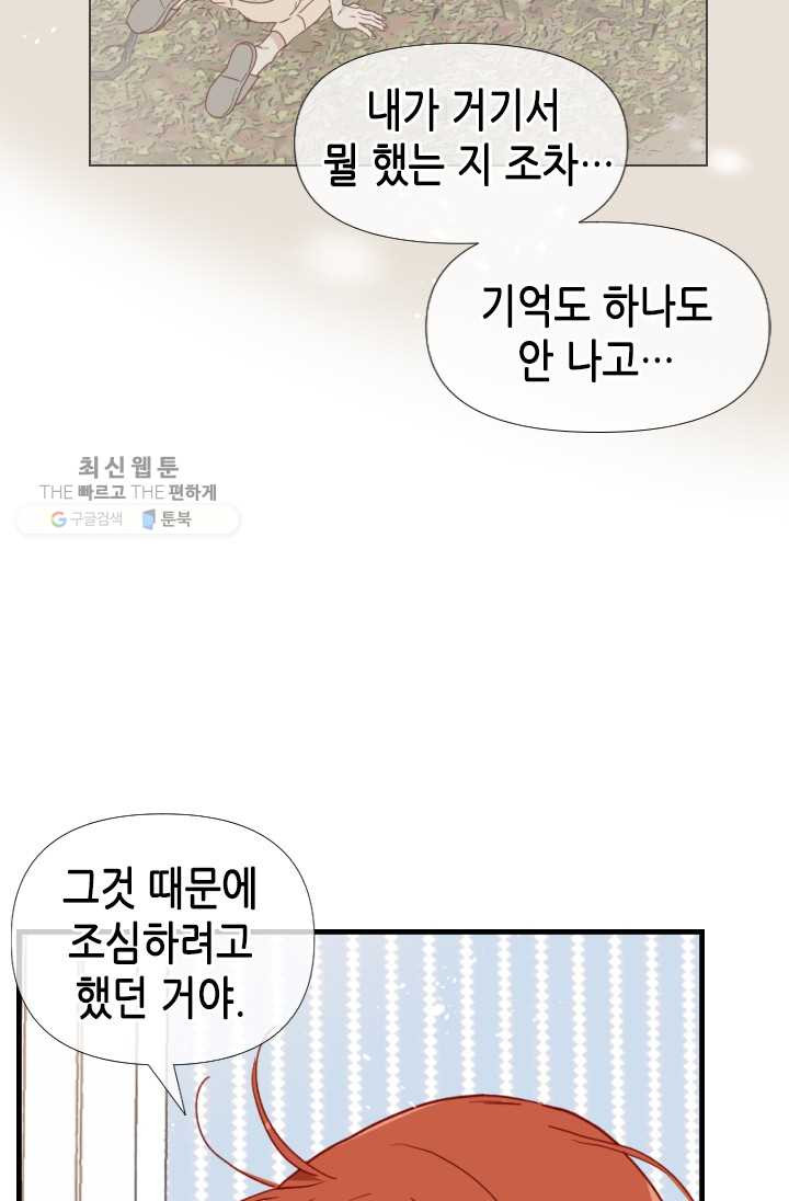 24분의 1 로맨스 68화 - 웹툰 이미지 31