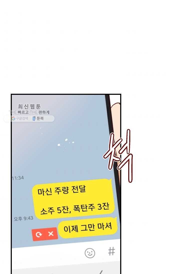 24분의 1 로맨스 68화 - 웹툰 이미지 34