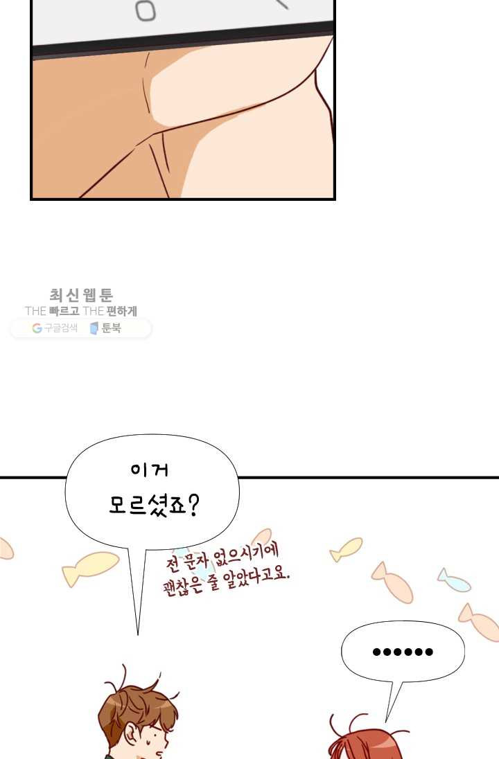 24분의 1 로맨스 68화 - 웹툰 이미지 35