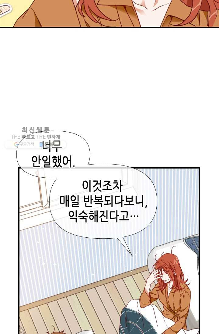 24분의 1 로맨스 68화 - 웹툰 이미지 37