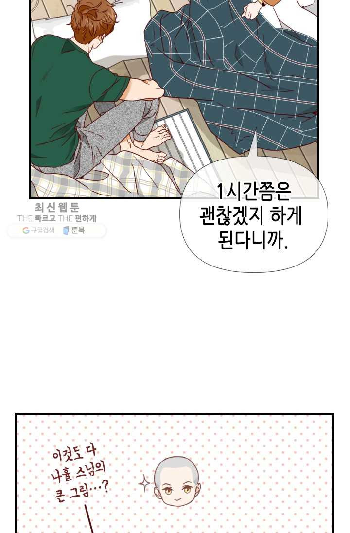 24분의 1 로맨스 68화 - 웹툰 이미지 38