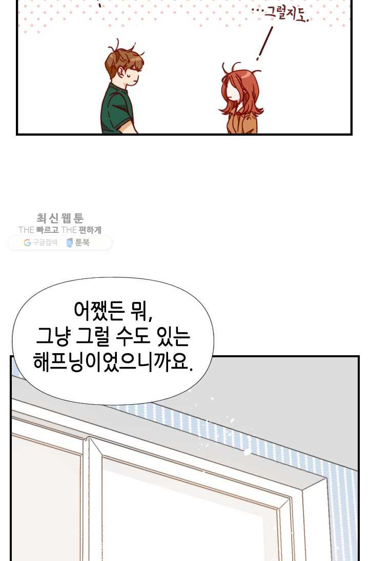 24분의 1 로맨스 68화 - 웹툰 이미지 39