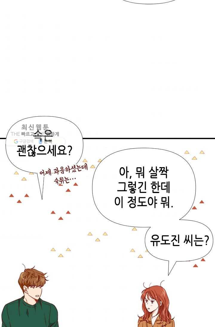 24분의 1 로맨스 68화 - 웹툰 이미지 44