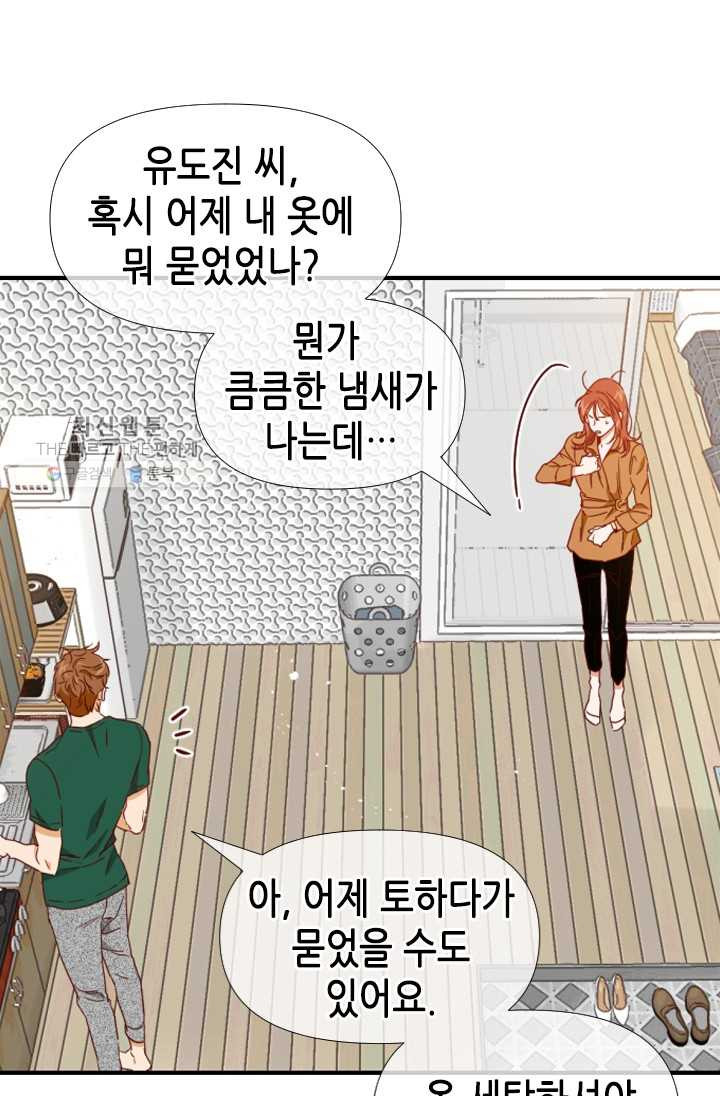 24분의 1 로맨스 68화 - 웹툰 이미지 50