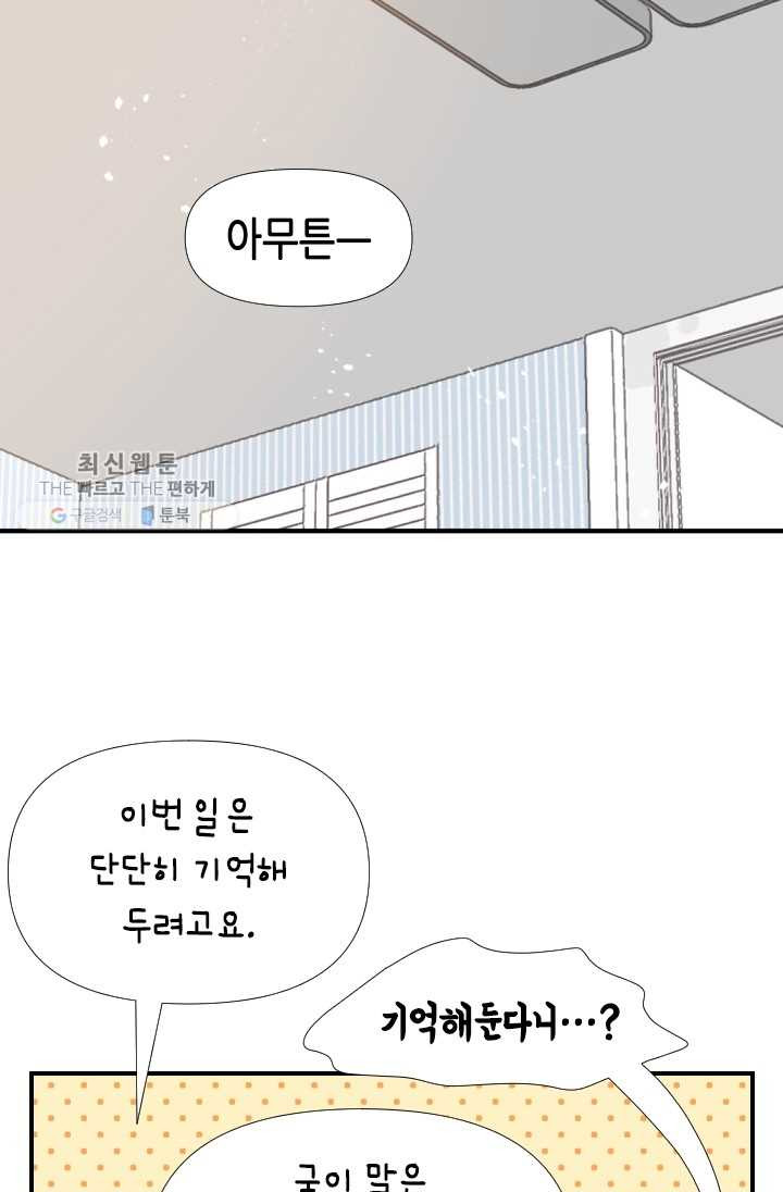 24분의 1 로맨스 68화 - 웹툰 이미지 60