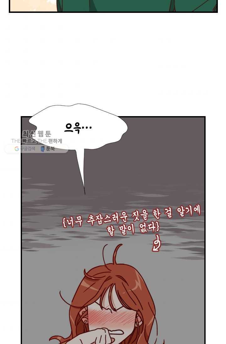 24분의 1 로맨스 68화 - 웹툰 이미지 63