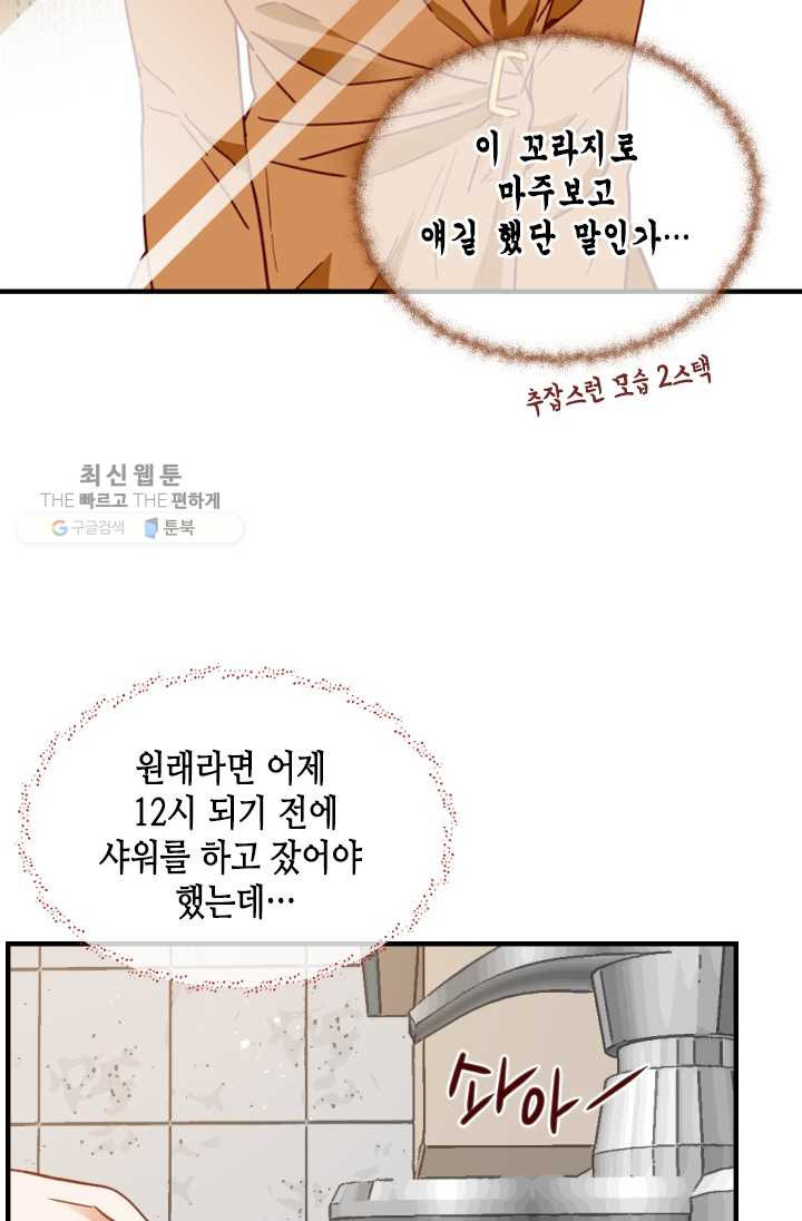 24분의 1 로맨스 68화 - 웹툰 이미지 67