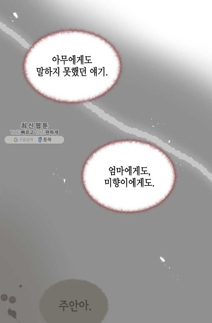 24분의 1 로맨스 68화 - 웹툰 이미지 72