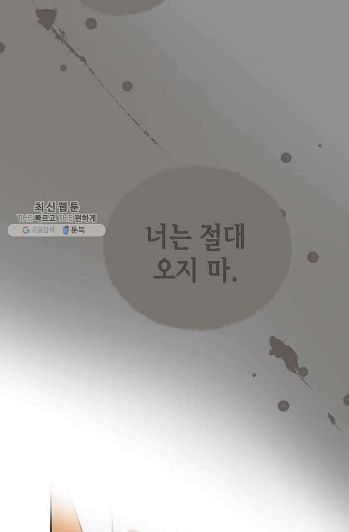 24분의 1 로맨스 68화 - 웹툰 이미지 73