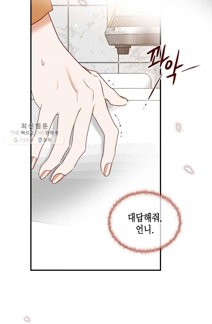 24분의 1 로맨스 68화 - 웹툰 이미지 74