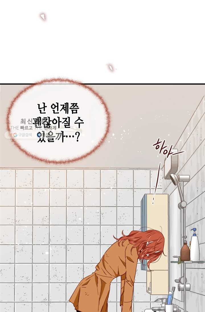 24분의 1 로맨스 68화 - 웹툰 이미지 75