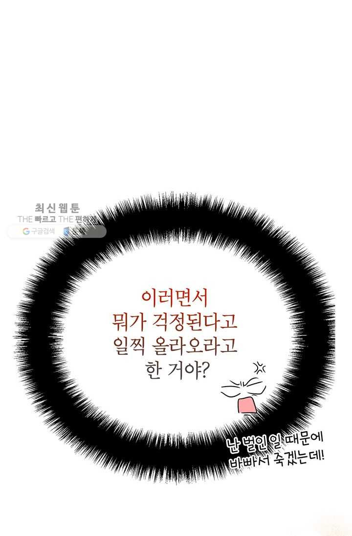 그냥 악역으로 살겠습니다 28화 - 웹툰 이미지 15