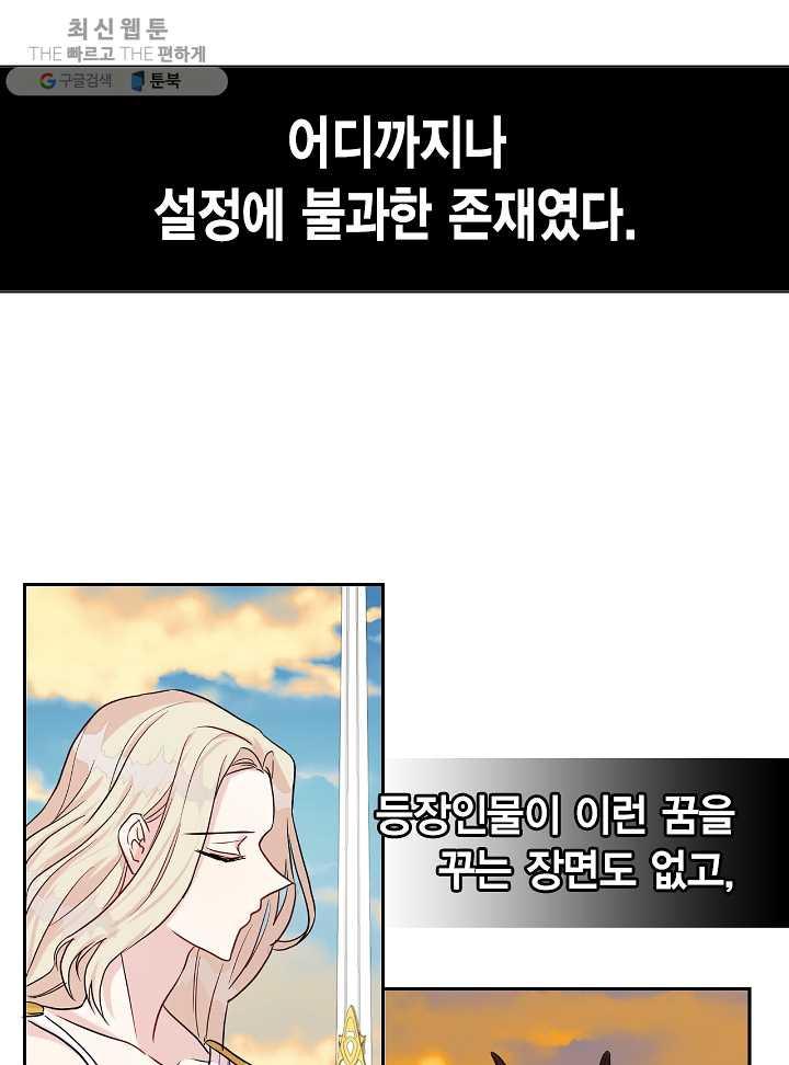 나를 잡아먹지 말아줘 33화 - 웹툰 이미지 59