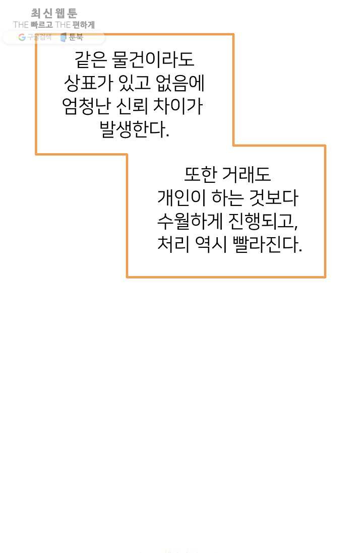 한 줄짜리 영애였을 터 66화 - 웹툰 이미지 29