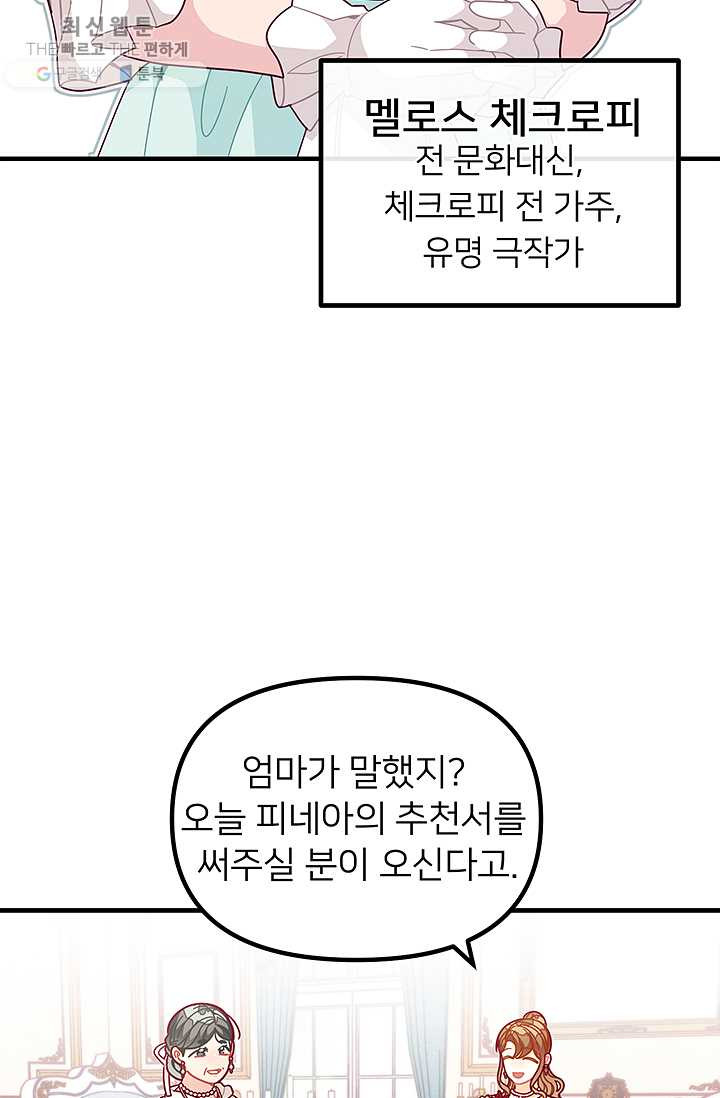 한 줄짜리 영애였을 터 66화 - 웹툰 이미지 41