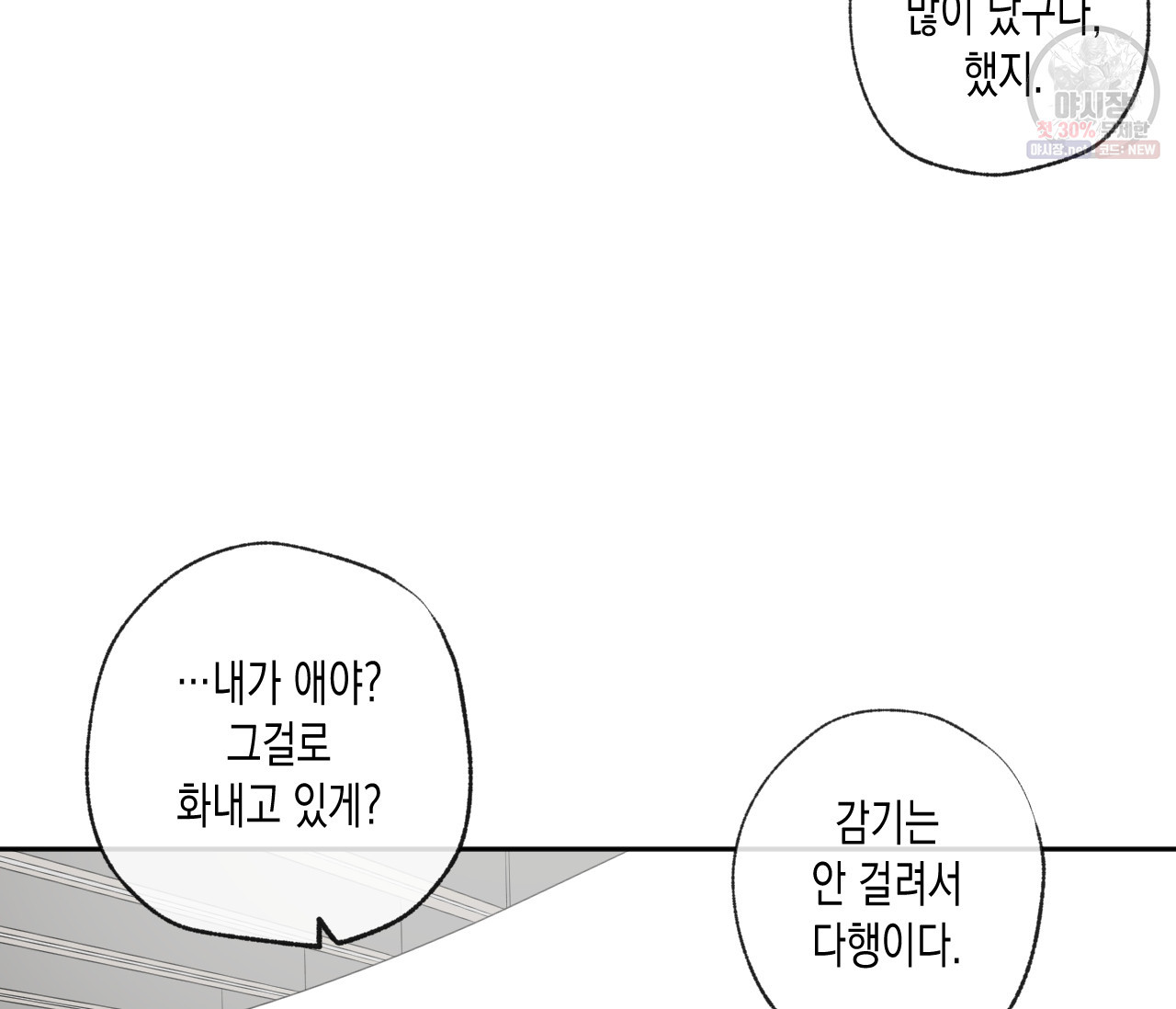 동정의 형태 41화 - 웹툰 이미지 60