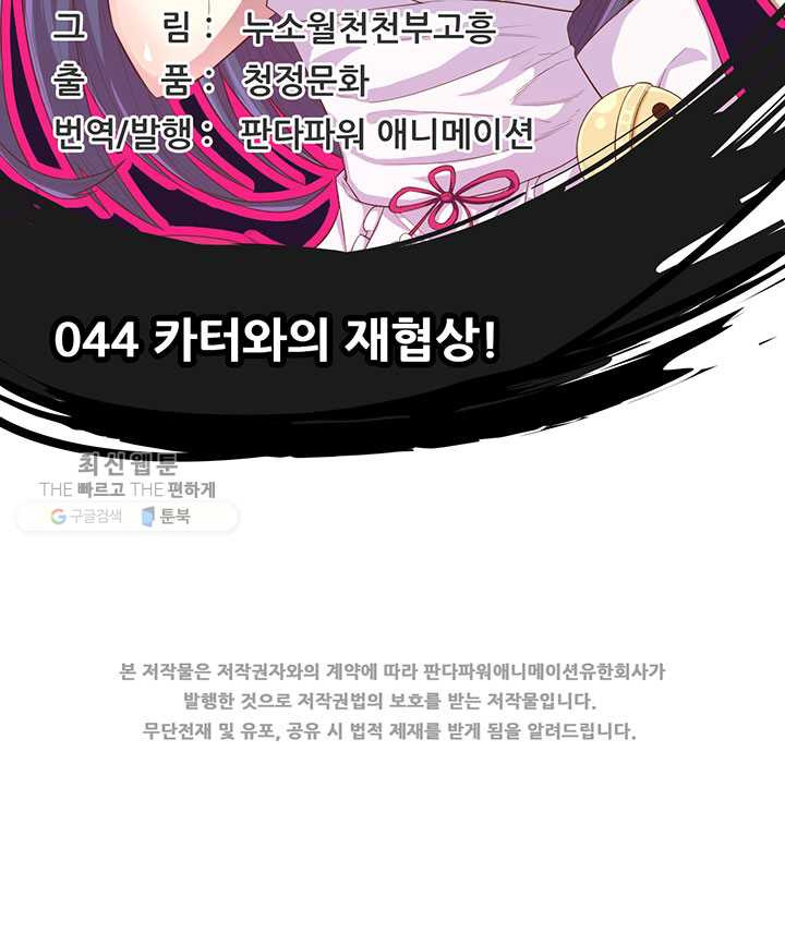 오늘부터 성주 44화 - 웹툰 이미지 2