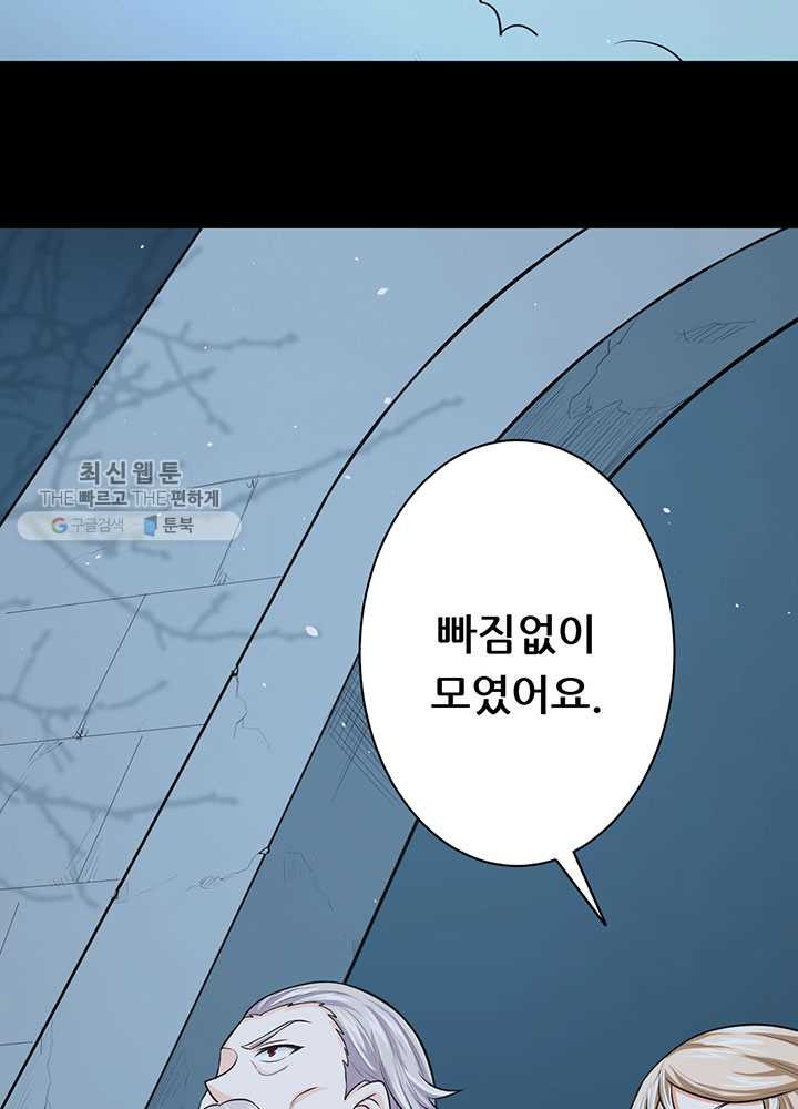 오늘부터 성주 45화 - 웹툰 이미지 44