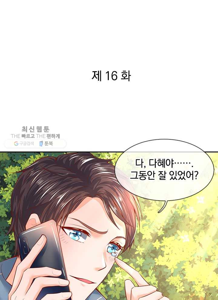 제왕의 귀환 16화 - 웹툰 이미지 1