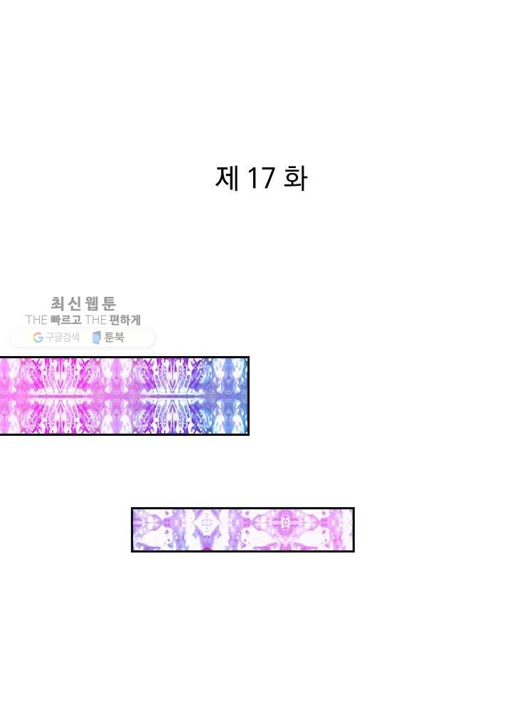 제왕의 귀환 17화 - 웹툰 이미지 1