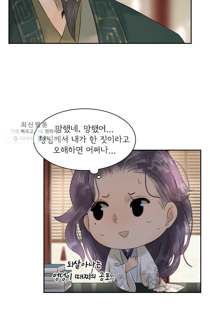 태자 전하, 한입만요 제37화 본궁이 기꺼이 희생하겠다 - 웹툰 이미지 8