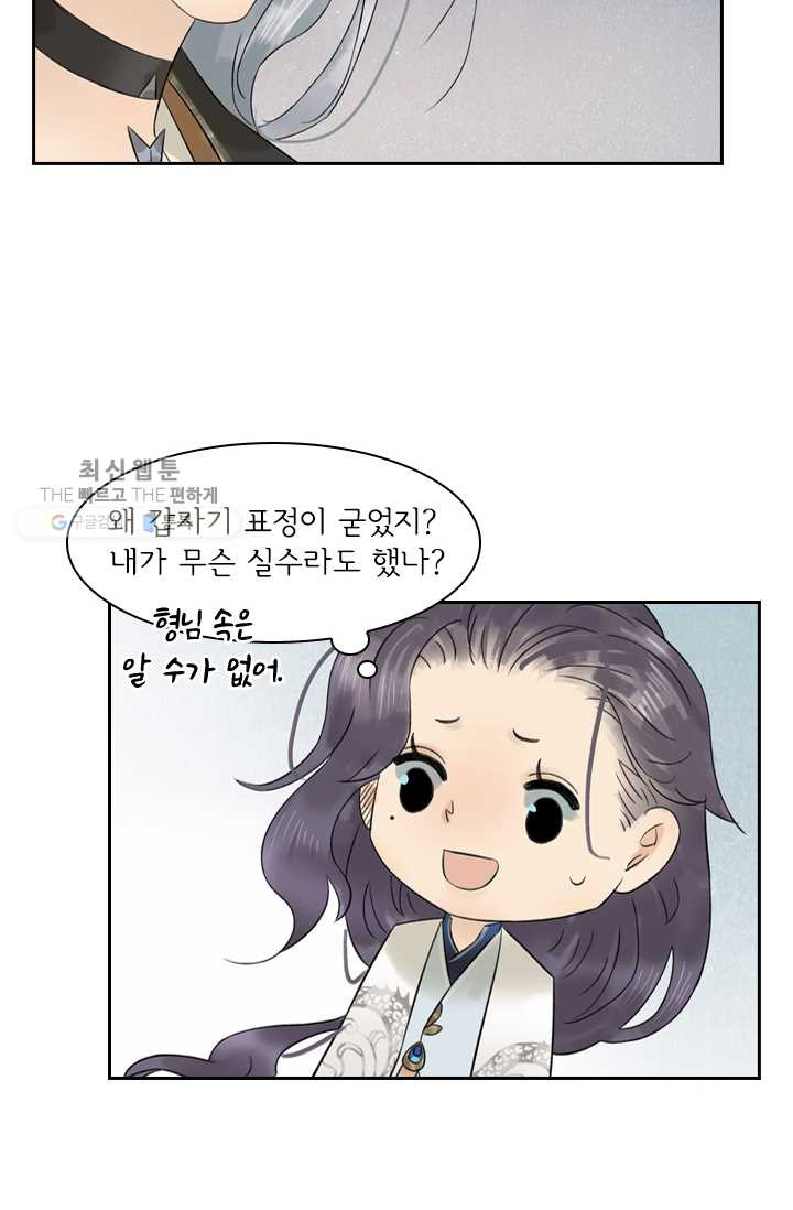 태자 전하, 한입만요 제37화 본궁이 기꺼이 희생하겠다 - 웹툰 이미지 19