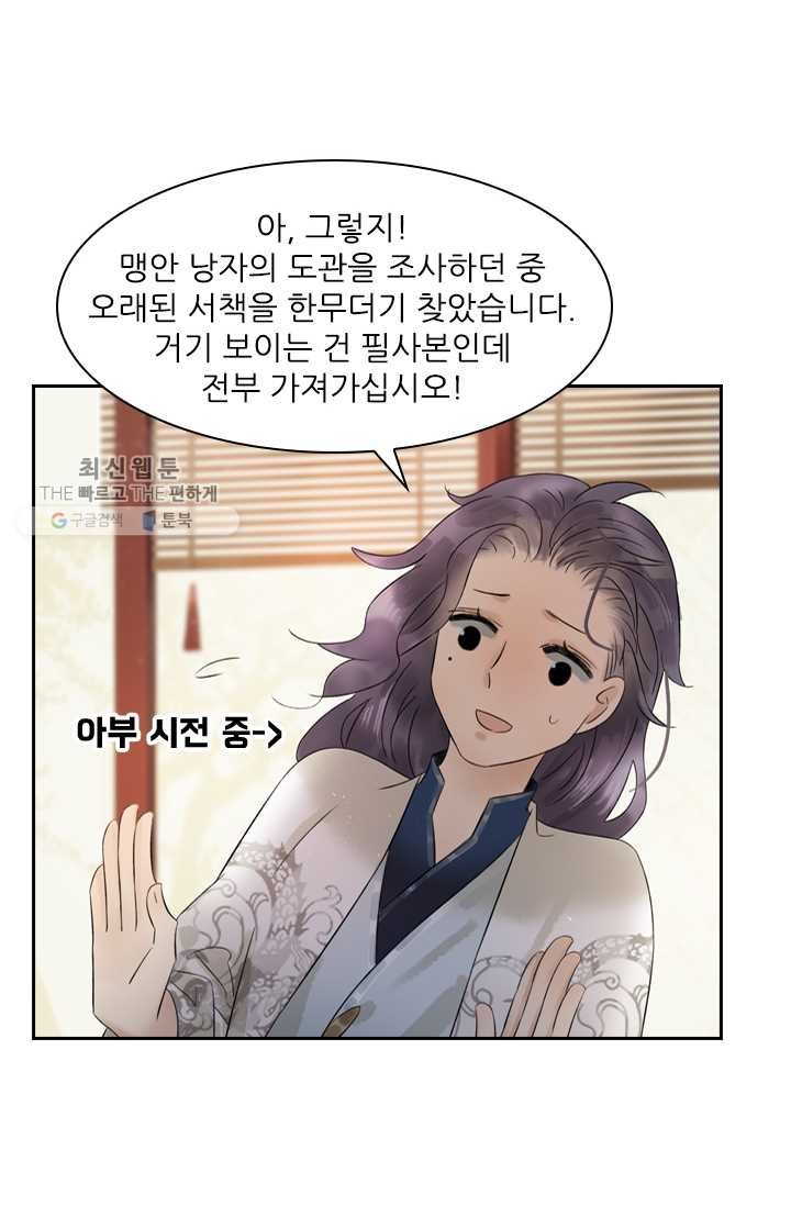 태자 전하, 한입만요 제37화 본궁이 기꺼이 희생하겠다 - 웹툰 이미지 20