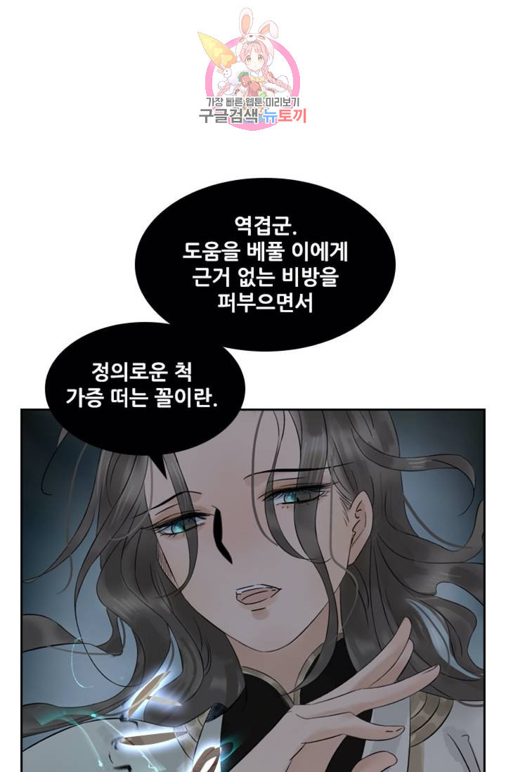 태자 전하, 한입만요 제39화 웬 놈이냐 - 웹툰 이미지 8