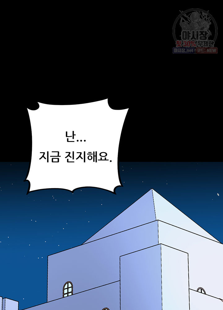 오늘부터 성주 47화 - 웹툰 이미지 70