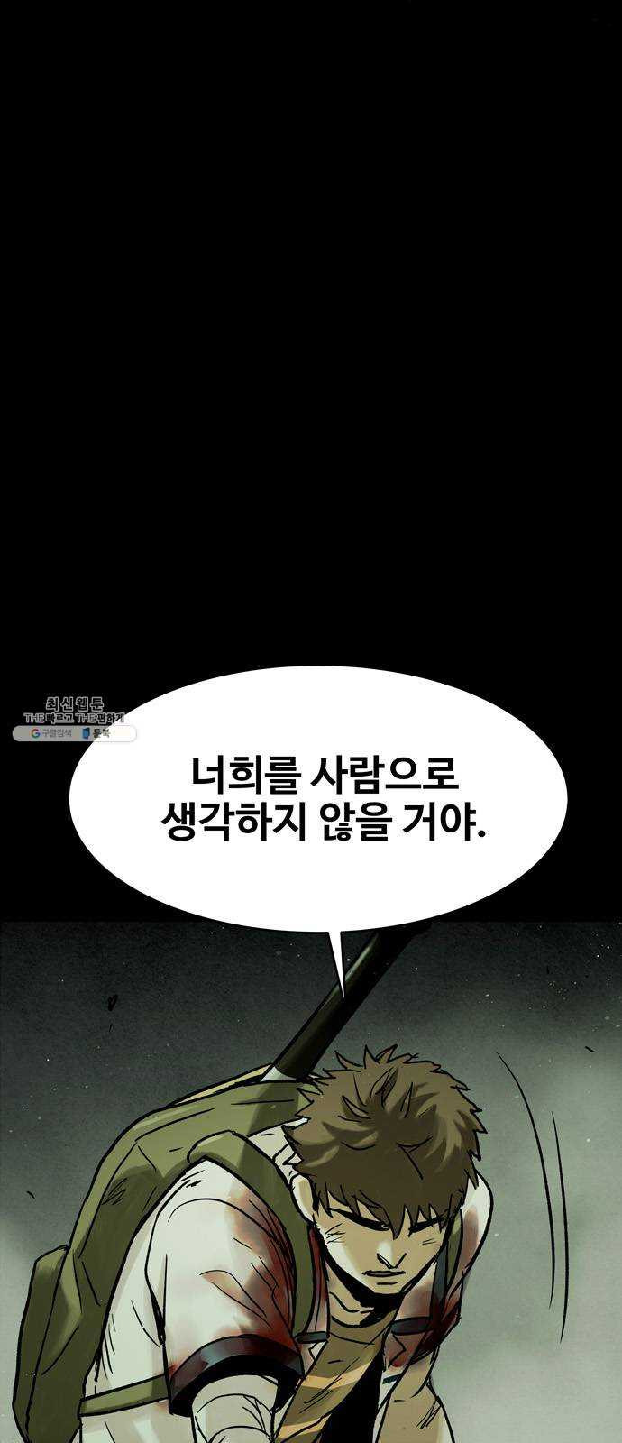 스포 18화 스포일러(6) - 웹툰 이미지 1