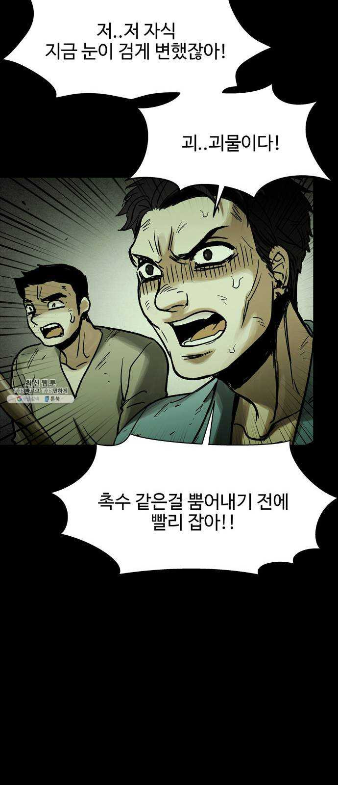 스포 18화 스포일러(6) - 웹툰 이미지 5