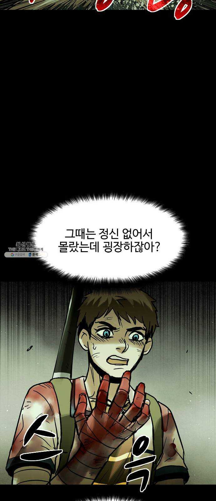 스포 18화 스포일러(6) - 웹툰 이미지 11