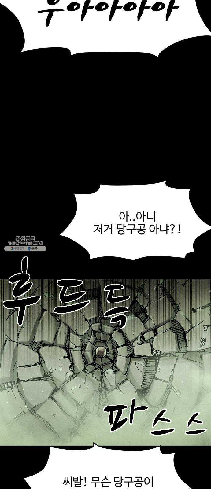 스포 18화 스포일러(6) - 웹툰 이미지 21