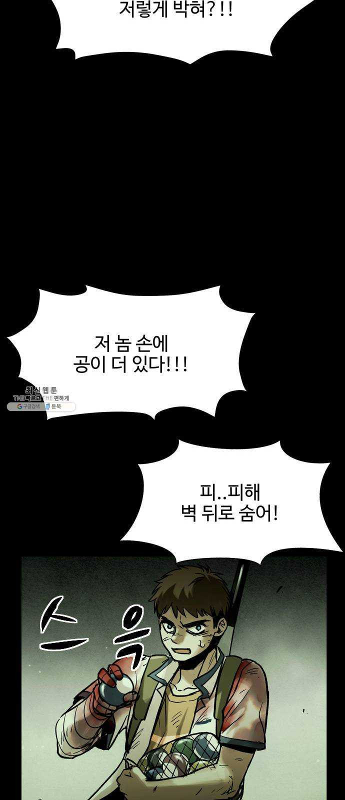 스포 18화 스포일러(6) - 웹툰 이미지 22