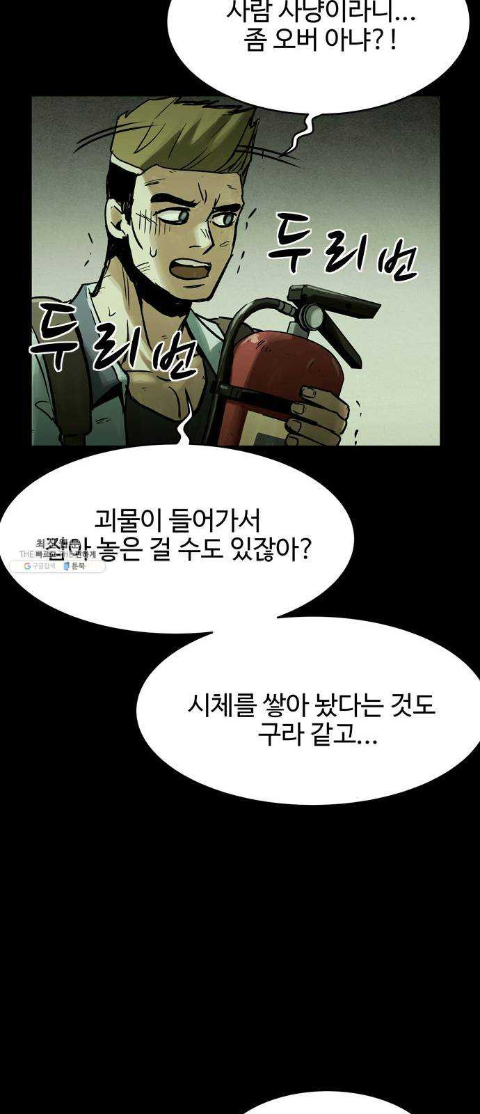 스포 18화 스포일러(6) - 웹툰 이미지 28