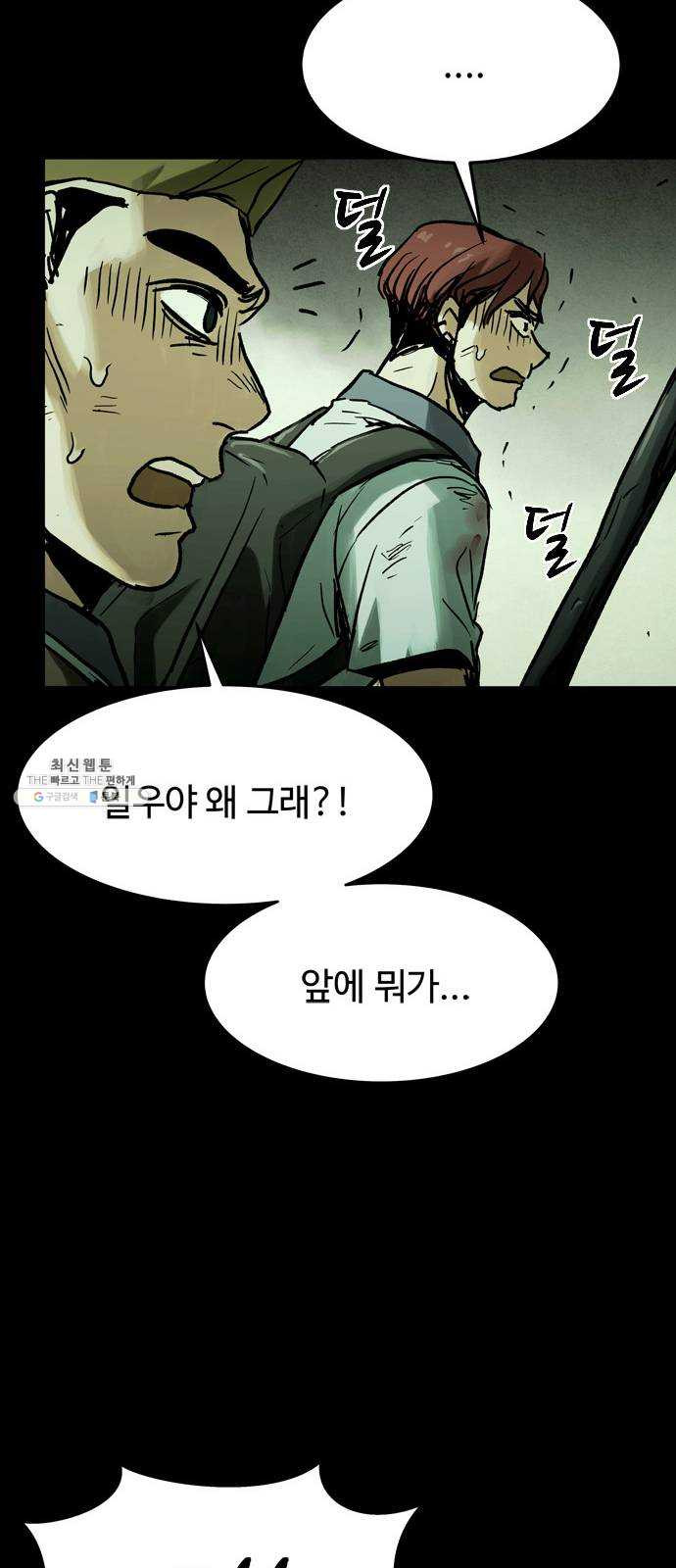 스포 18화 스포일러(6) - 웹툰 이미지 29