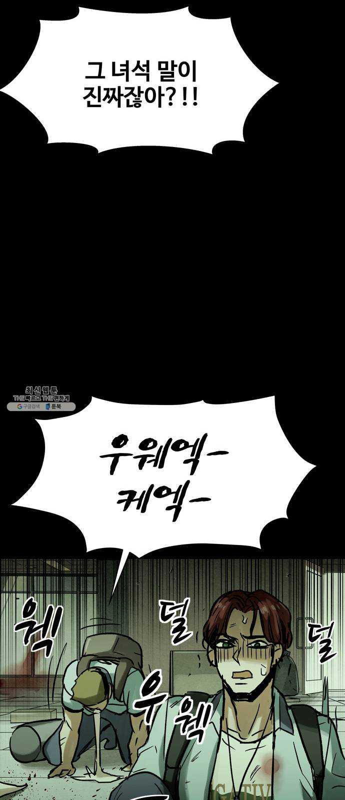 스포 18화 스포일러(6) - 웹툰 이미지 33