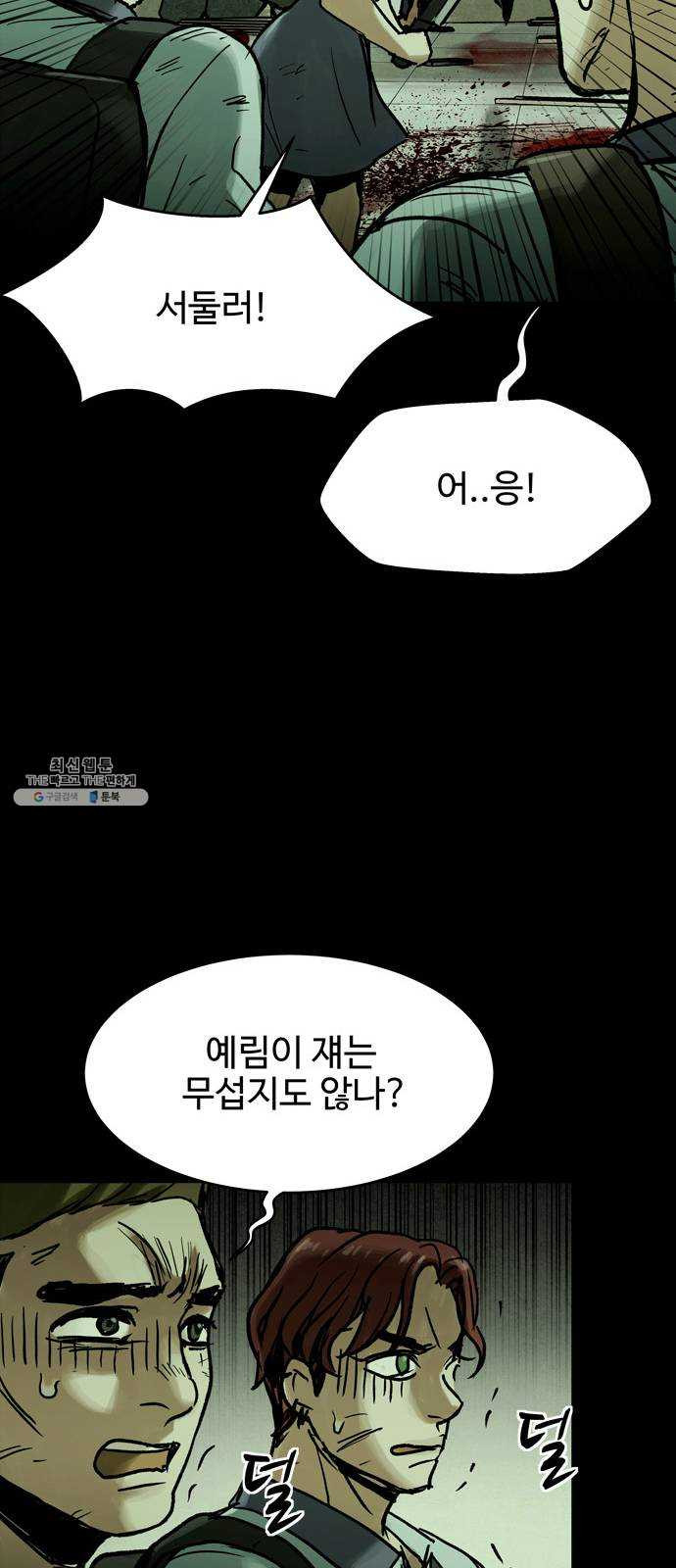 스포 18화 스포일러(6) - 웹툰 이미지 36