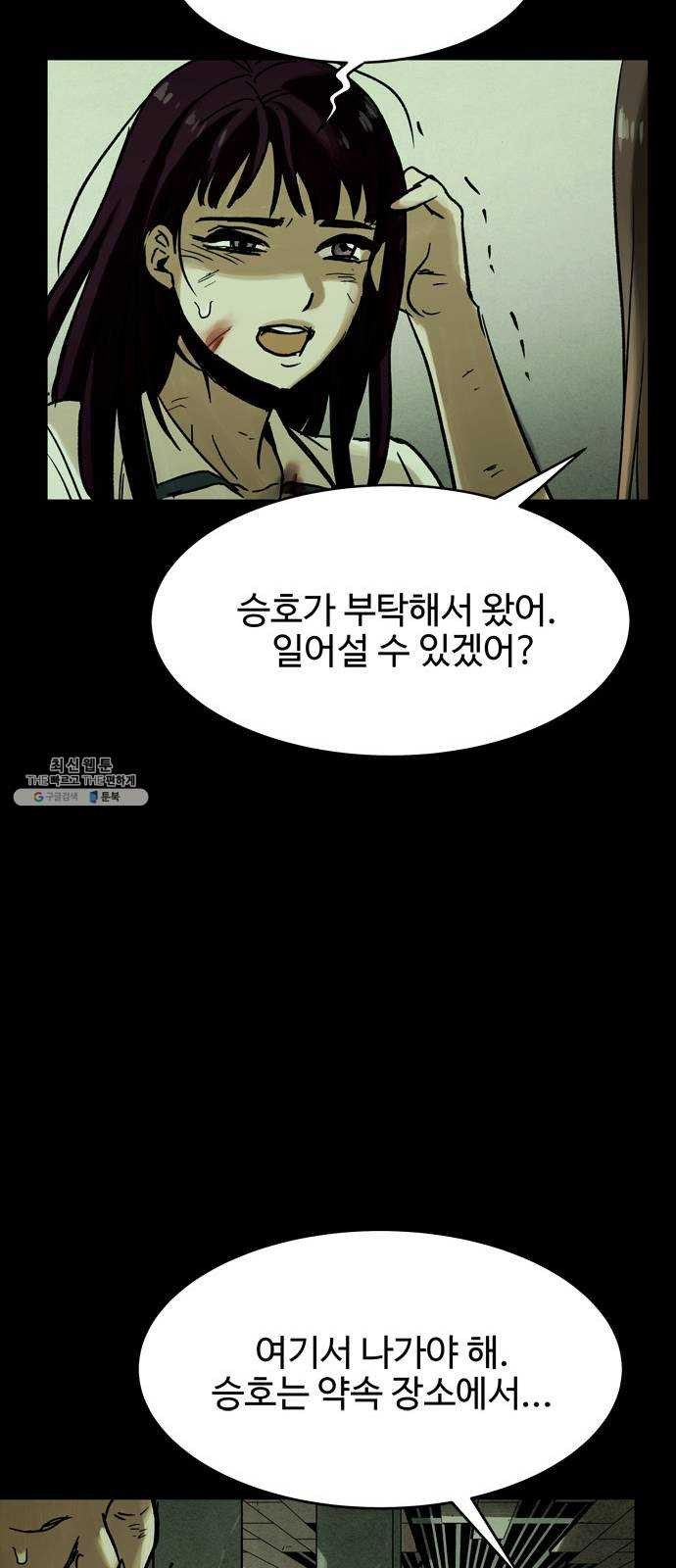 스포 18화 스포일러(6) - 웹툰 이미지 40