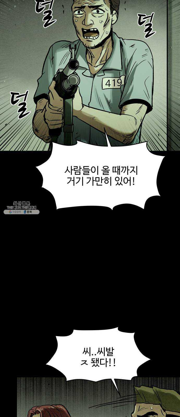 스포 18화 스포일러(6) - 웹툰 이미지 43