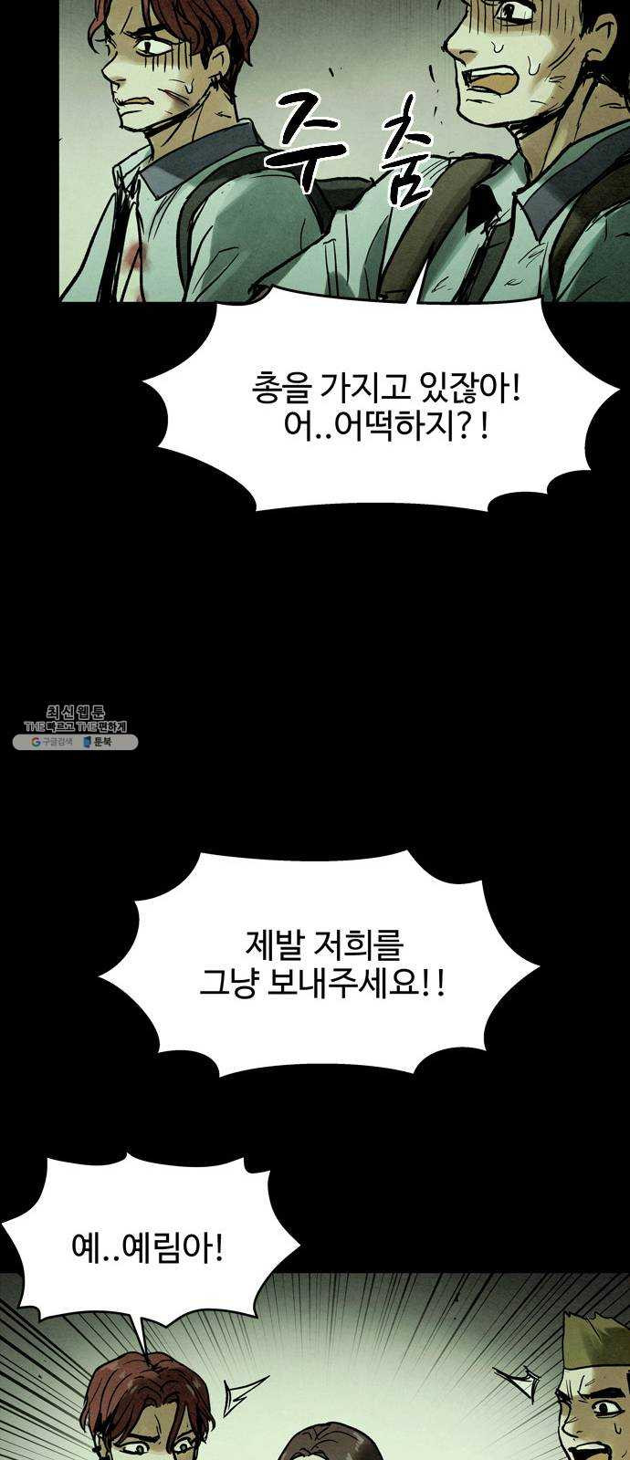 스포 18화 스포일러(6) - 웹툰 이미지 44