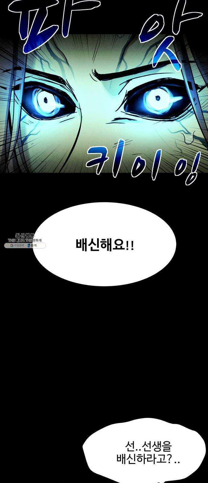 스포 18화 스포일러(6) - 웹툰 이미지 46