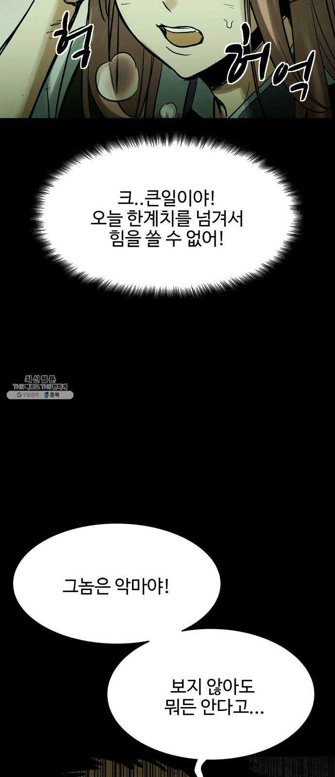 스포 18화 스포일러(6) - 웹툰 이미지 49